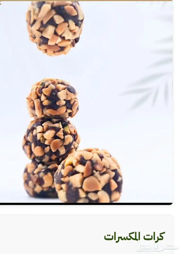 تمر بسمسم محشي طحينه تمرية جوز الهند محشي طحينه للمحلات 5