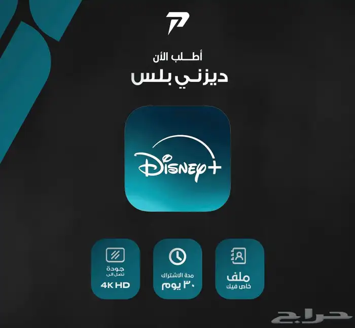 ديزني بلس ملف خاص فيك ب 18(يشتغل على الشاشه) 0