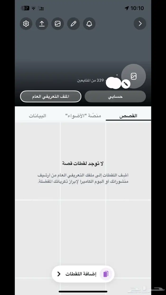سناب في 339 متابع ونص ضايفهم على سوم 0