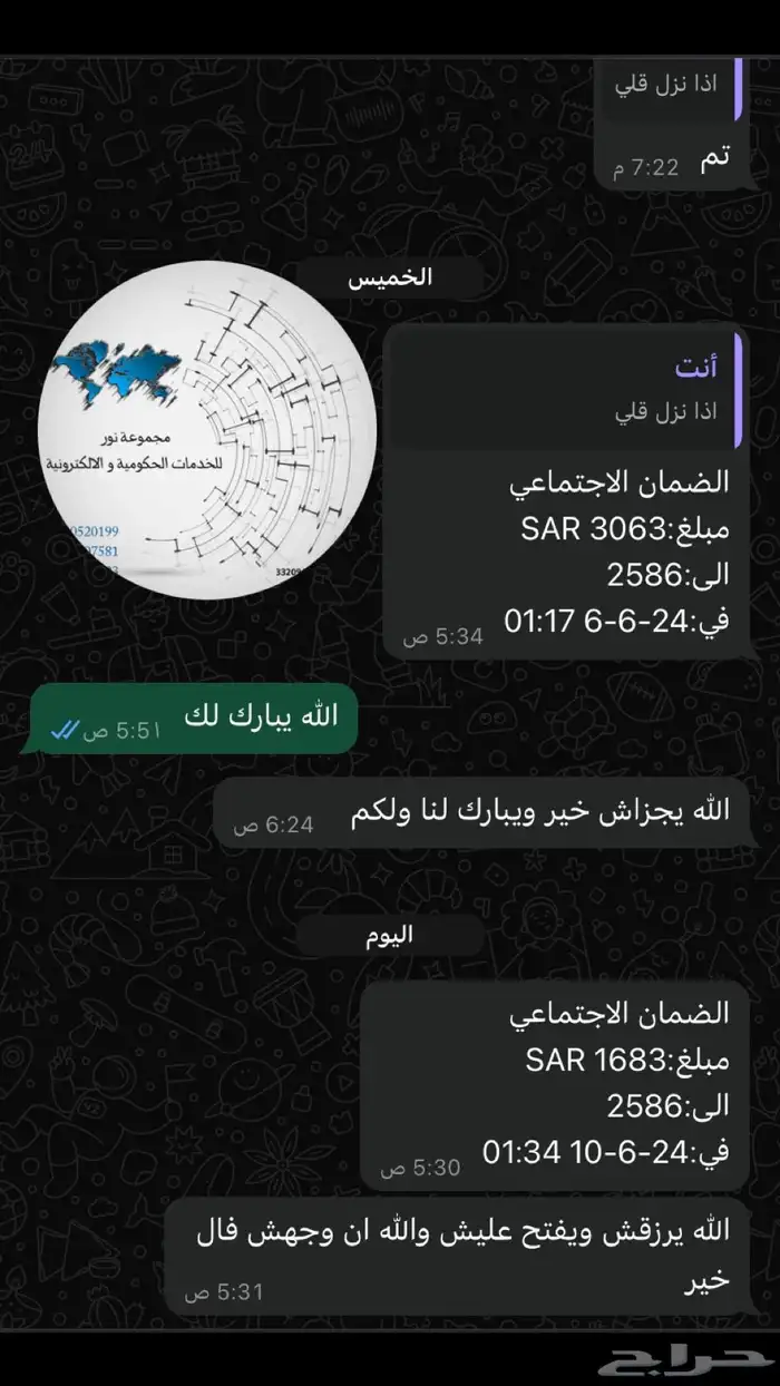 الضمان الاجتماعي 2