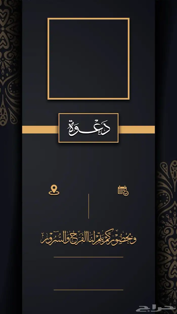 دعوة زواج - عقد قران- خطوبة-بشارة مولود تصميم جميع المناسبات 3