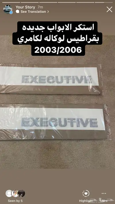استكرات الابواب اصليه كامري 2003 الي 2006 2