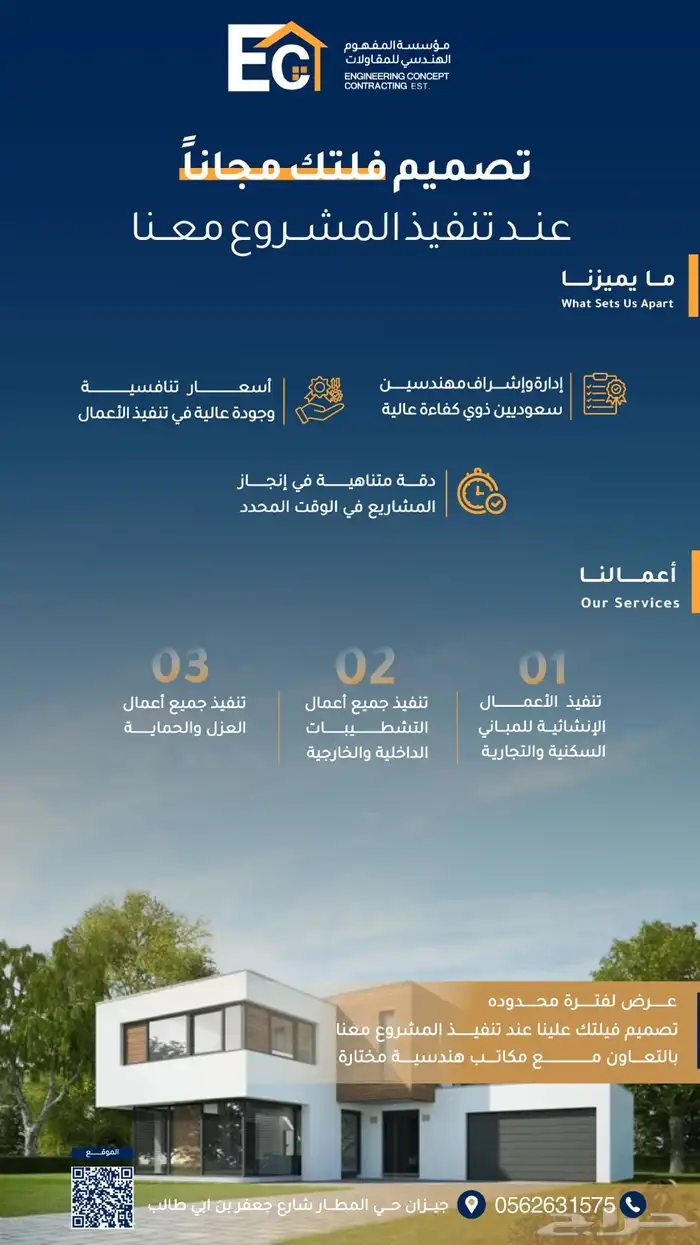 مؤسسة مقاولات مصنفة معتمدة في بلدي نفذ معنا تصميم فلتك مجانا 16