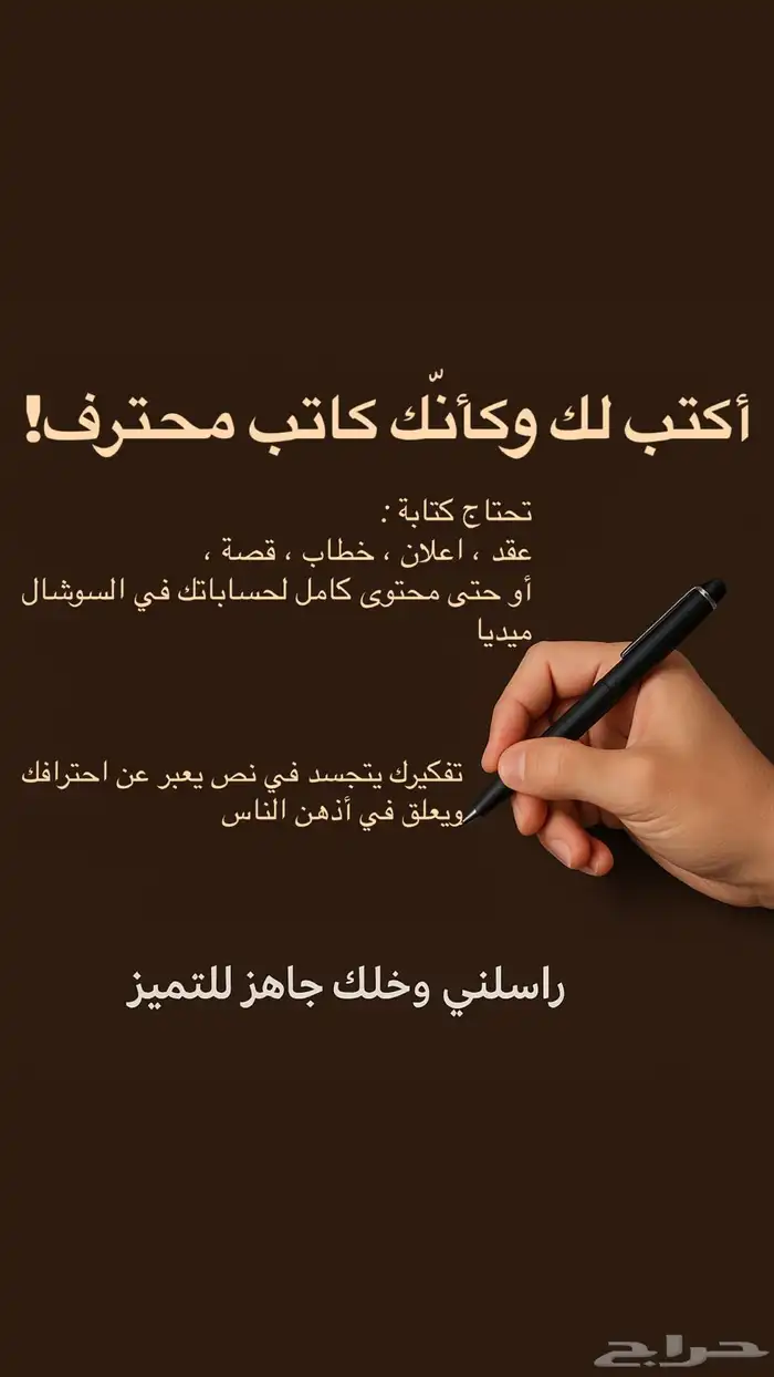 كتابه عقود ونصوص للاعلانات قبل التسجيل ومقالات وكل شيء 0