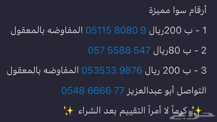 ارقام سوا جديدة 0