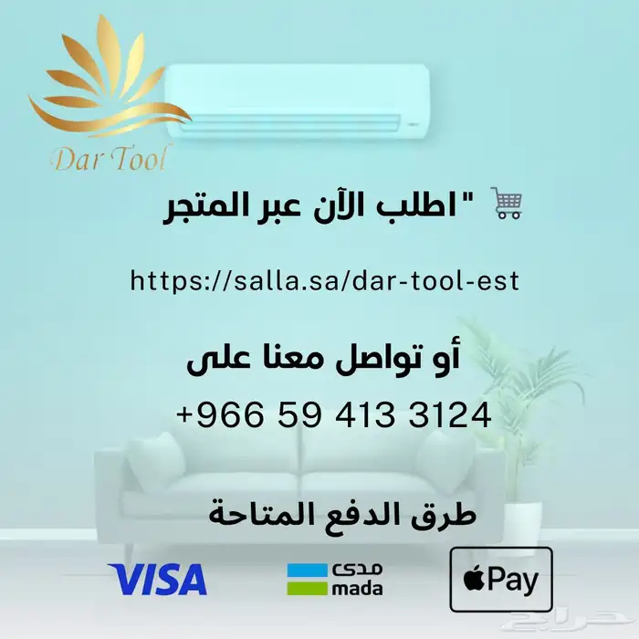 صيفك أبرد مع دار تول 2