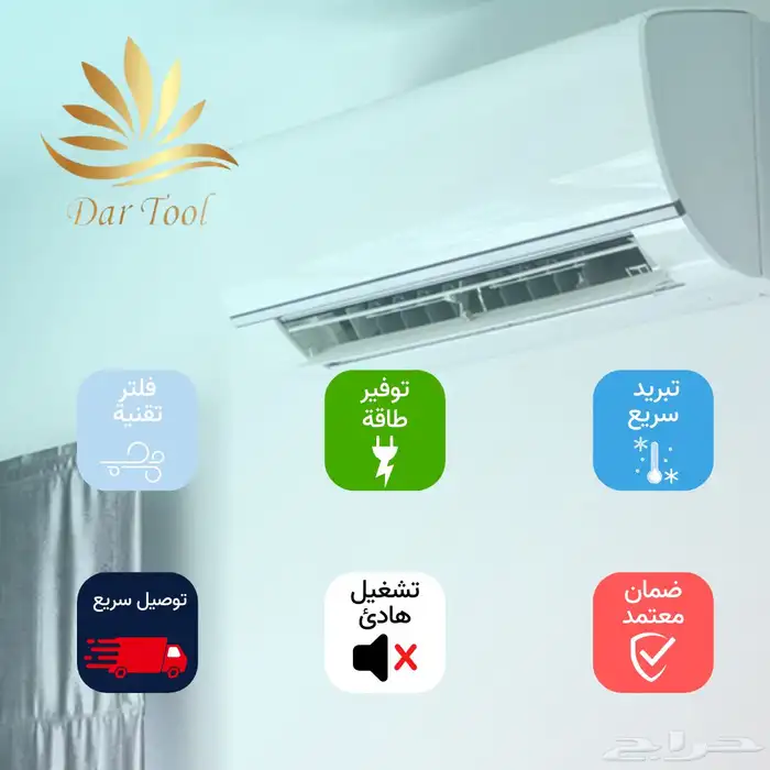 صيفك أبرد مع دار تول 1