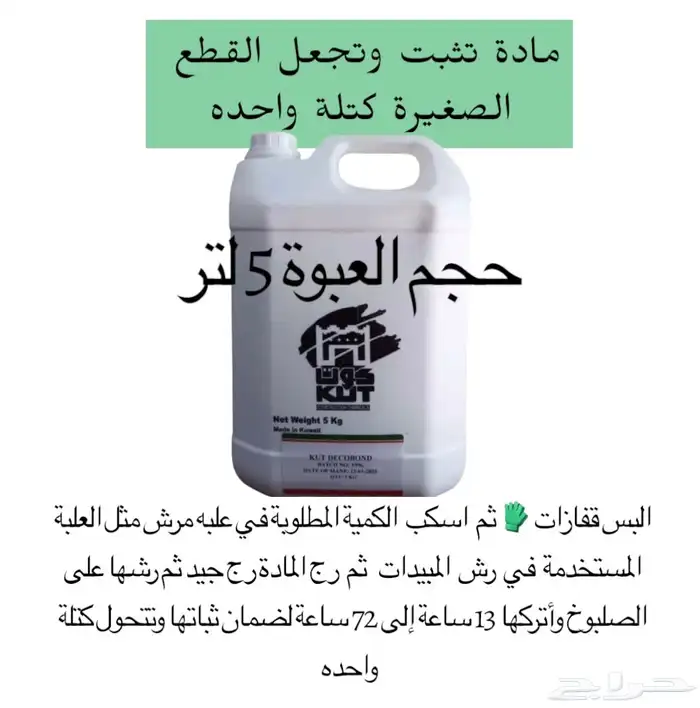 مادة لصق كتله واحدة لحصى الصلبوخ 1