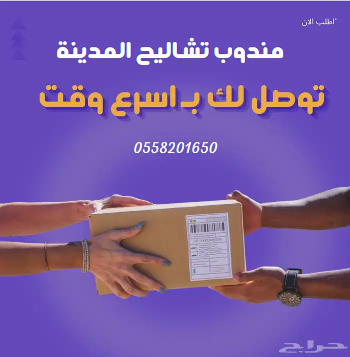 مندوب تشاليح المدينه 0