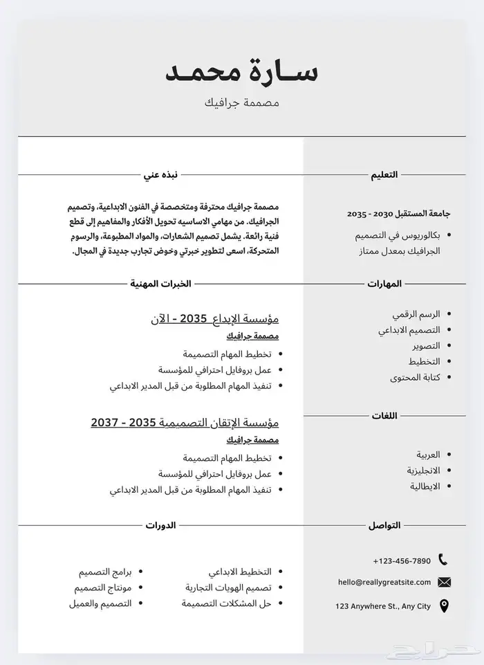 تصميم سيرة ذاتيه CV متوافق لنظام الAST 4