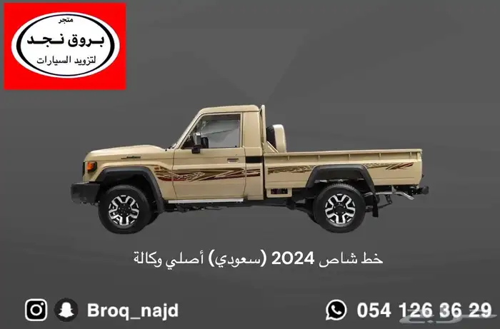 خط شاص و ربع 2024-2025 سعودي وخليجي 0
