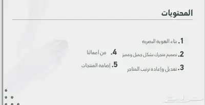 انشاء متجر الكتروني - شعارات - تصاميم - دعوات 1