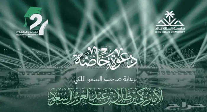 دعوة حفل تخرج ب 200 الصامل خاص 0