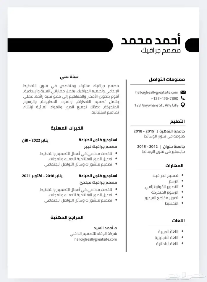 تصميم سيرة ذاتيه CV متوافق لنظام الAST 10