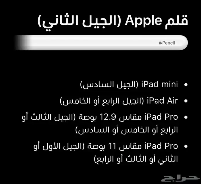 قلم ابل الجيل الثاني 1