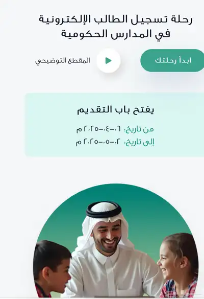 تسجيل اول ابتدائي ورياض الاطفال وغيره من الخدمات الالكتروني 0