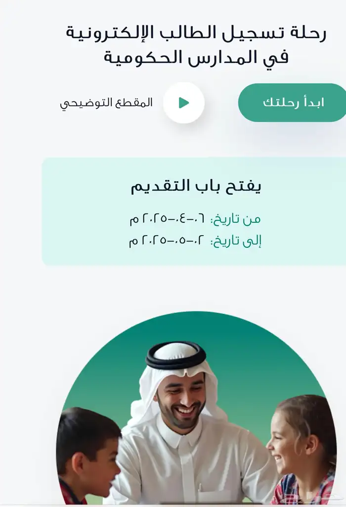 تسجيل اول ابتدائي ورياض الاطفال وغيره من الخدمات الالكتروني 0