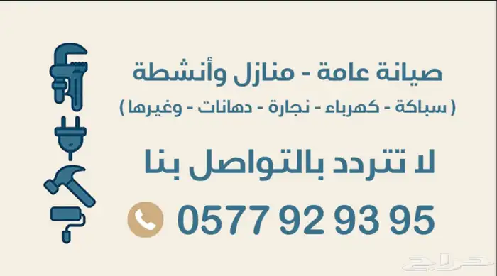 صيانة مكيفات سباكة كهرباء معدات شواية ثلاجة 0