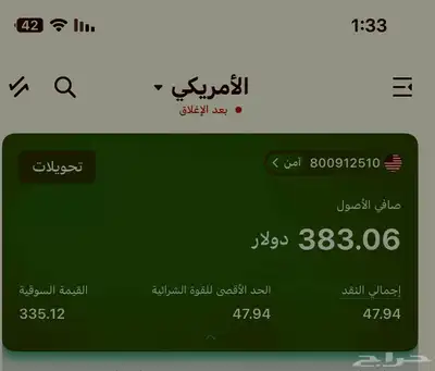 لمن اراد فتح حساب محفظه اسهم في السعودي والامريكي سهل استخد 0
