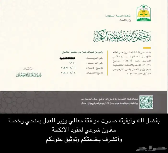 مأذون شرعي مكة المكرمة 0