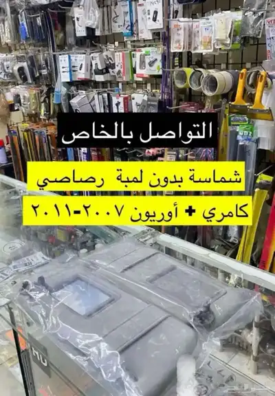 ديكورات كامري و أوريون 2007 إلى 2011 12