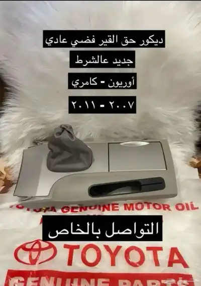 ديكورات كامري و أوريون 2007 إلى 2011 7