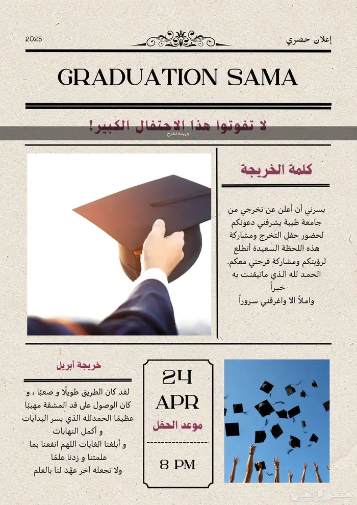 جريدة تخرج 0