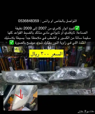 ديكورات كامري و أوريون 2007 إلى 2011 13