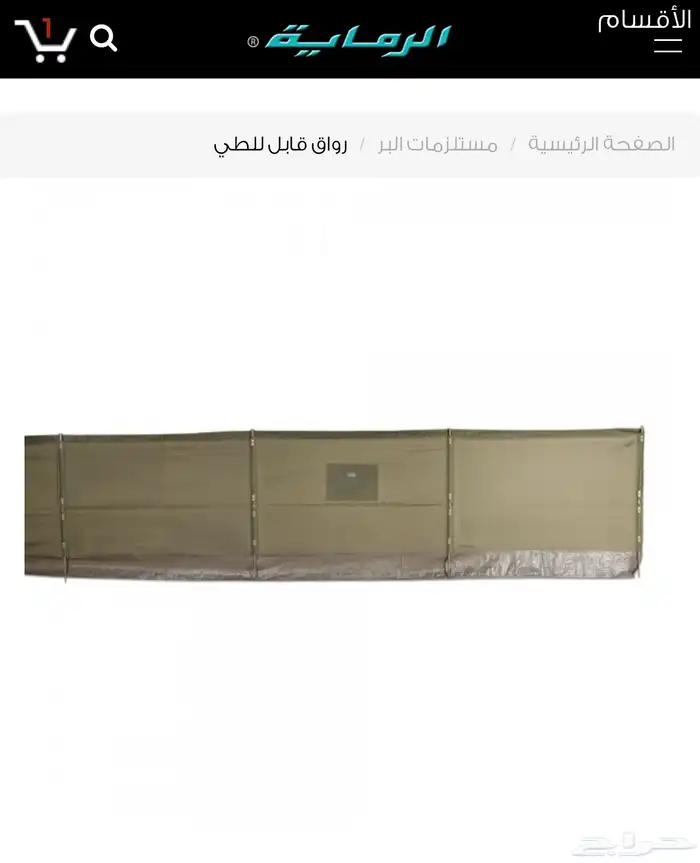 رواق قابل للطي من الرماية 3