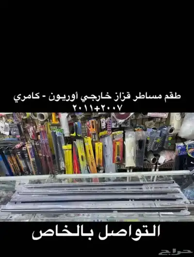ديكورات كامري و أوريون 2007 إلى 2011 16