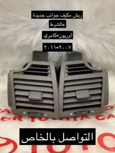 ديكورات كامري و أوريون 2007 إلى 2011 4