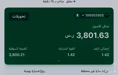 لمن اراد فتح حساب محفظه اسهم في السعودي والامريكي سهل استخد 1