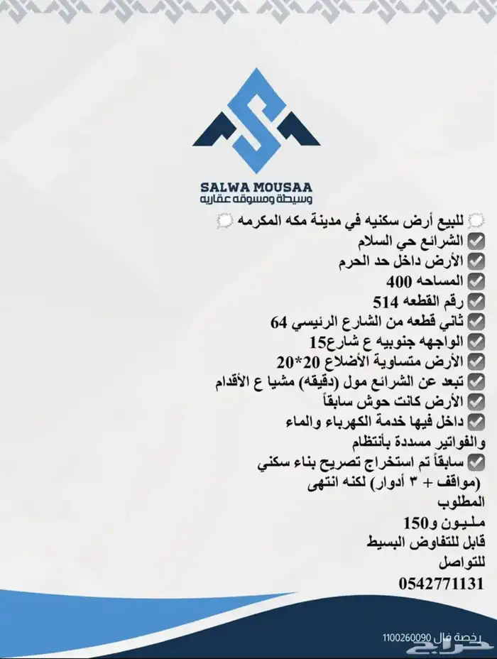 للبيع أرض سكنيه في مدينة مكه المكرمه الشرائع حي السلام 1