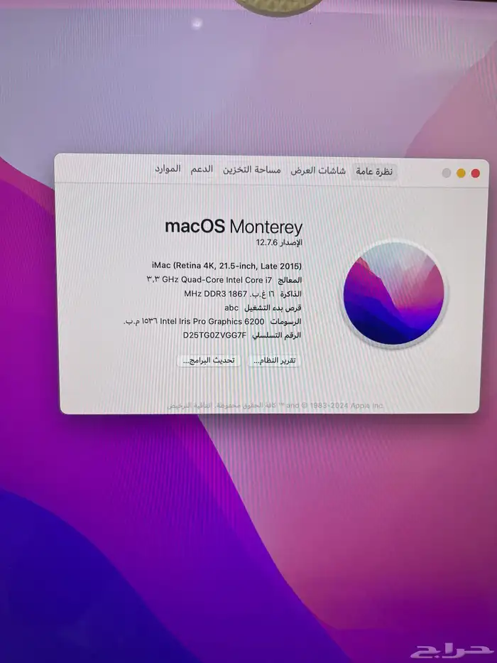 جهاز آي ماك 2