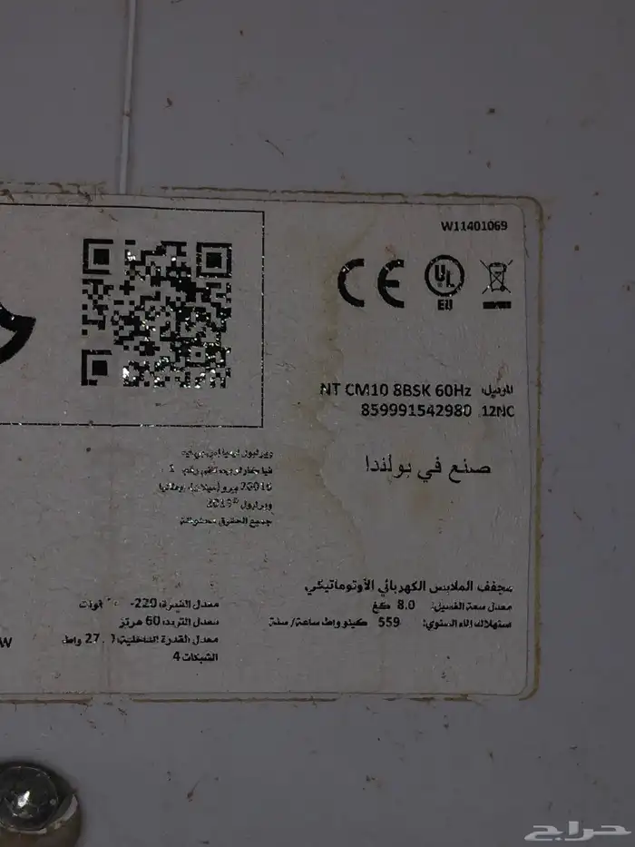 للبيع مجفف عطلان يحتاج صيانه 1