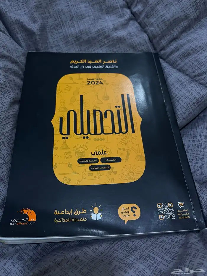 كتب تحصيلي وقدرات 3