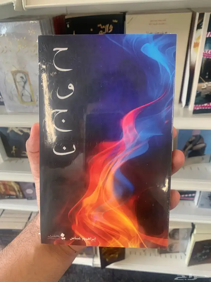 رواية حوجن 6