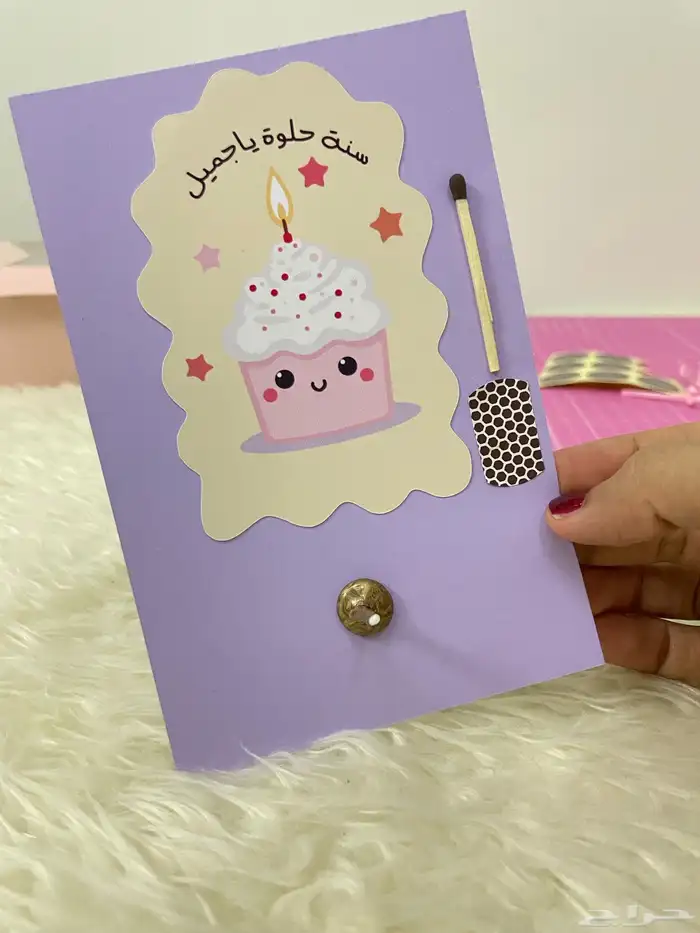 كرت تهنئة بيوم الميلاد مع شمعه 1