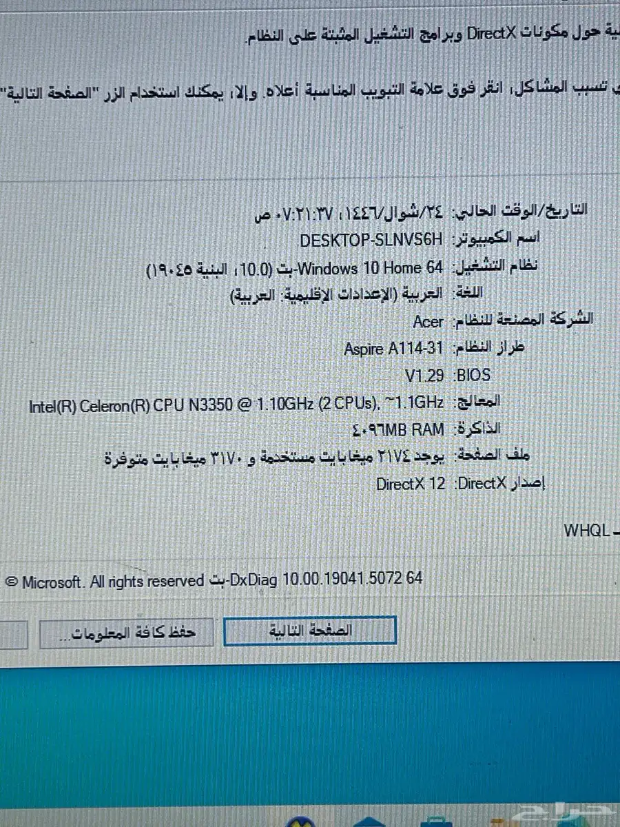لاب توب لابتوب كومبيوتر ايسر acer 7