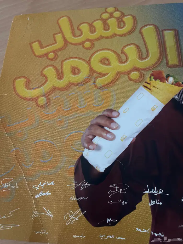 بوستر شباب البومب 2