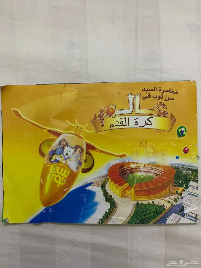 كتيب سن توب (عالم كرة القدم 2013) 0