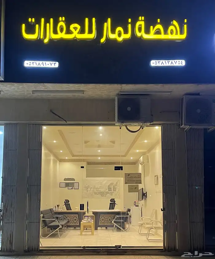مكتب نهضة نمار للعقارات ( بيع - شراء - تسويق - ادارة املاك) 2