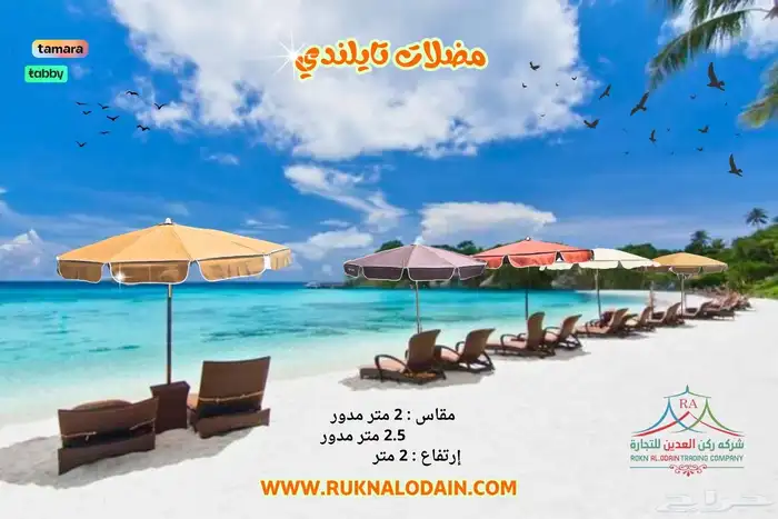 جميع أنواع المظلات تايلندي وصيني متوفره وبأقل الأسعار 0