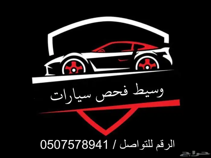 فحص سيارات 0