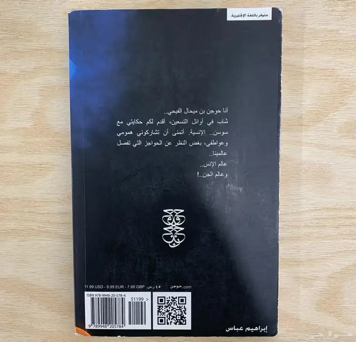 رواية حوجن 1
