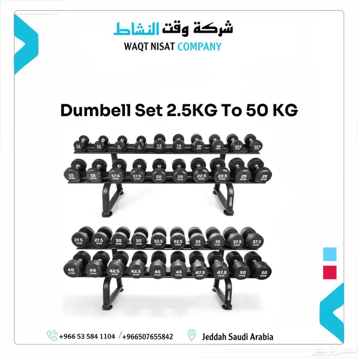 طقم دمبل مجموعه من 10 Set 2.5-25kg ازواج 0
