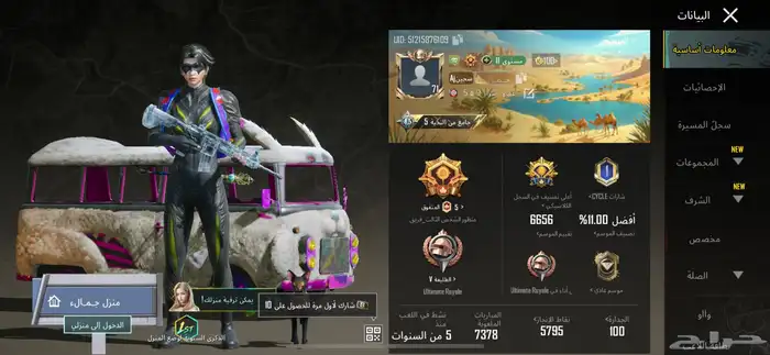 حساب ببجي فيه انفور ثلجي مطور 3