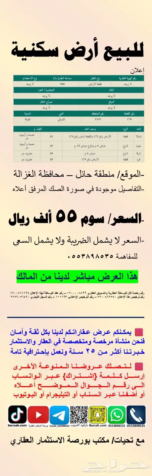 للبيع أرض في منطقة حائل محافظة الغزالة 0