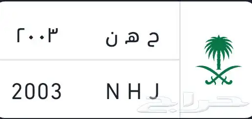 لوحة للبيع 2003 0