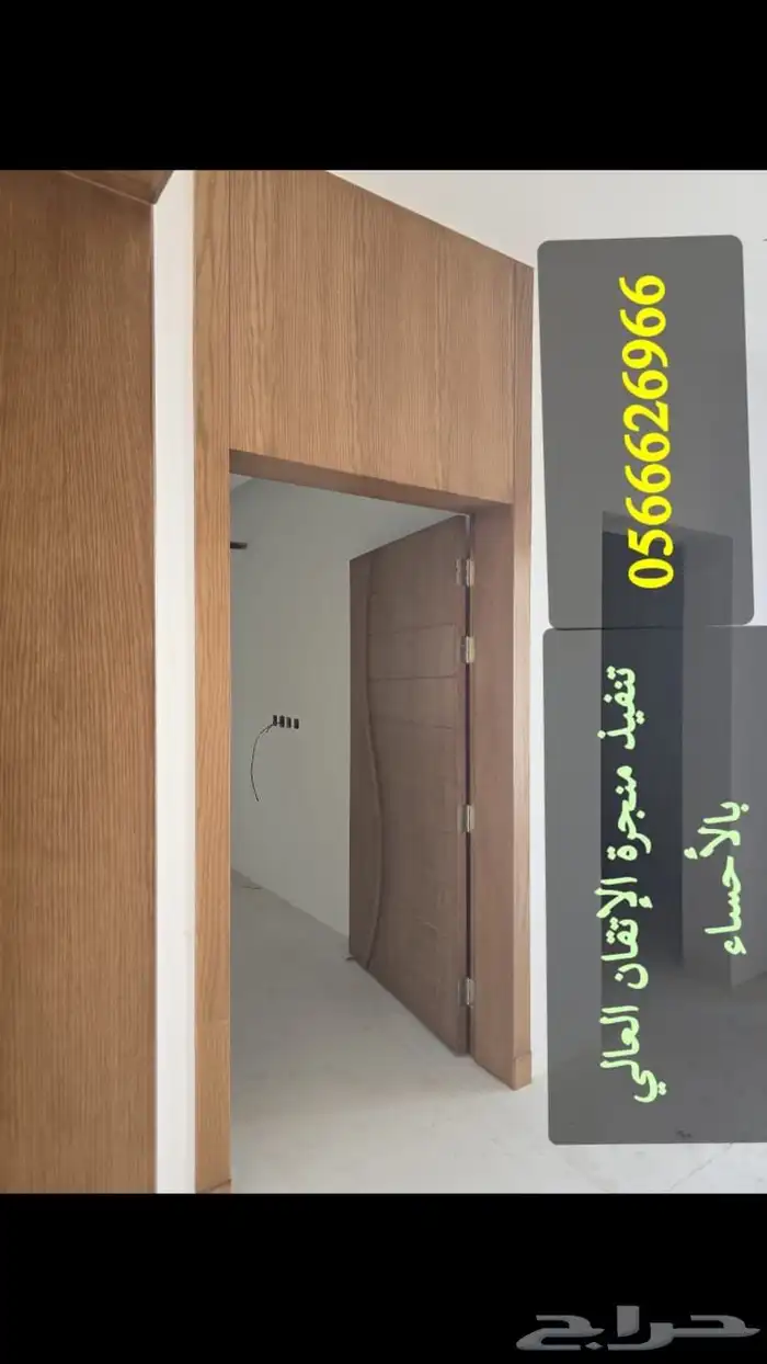 منجرة الإتقان العالي بالأحساء للأعمال الخشبية والأبواب 1